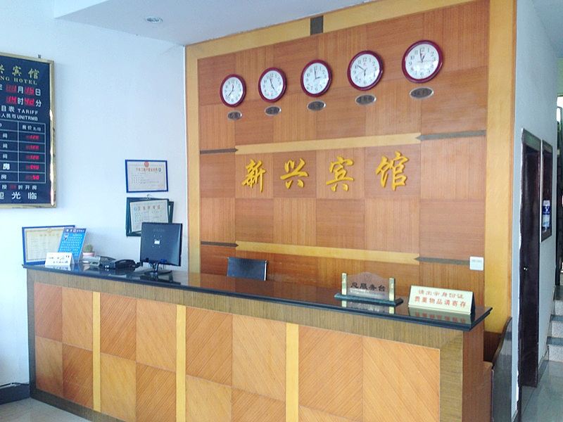 上饶新兴宾馆