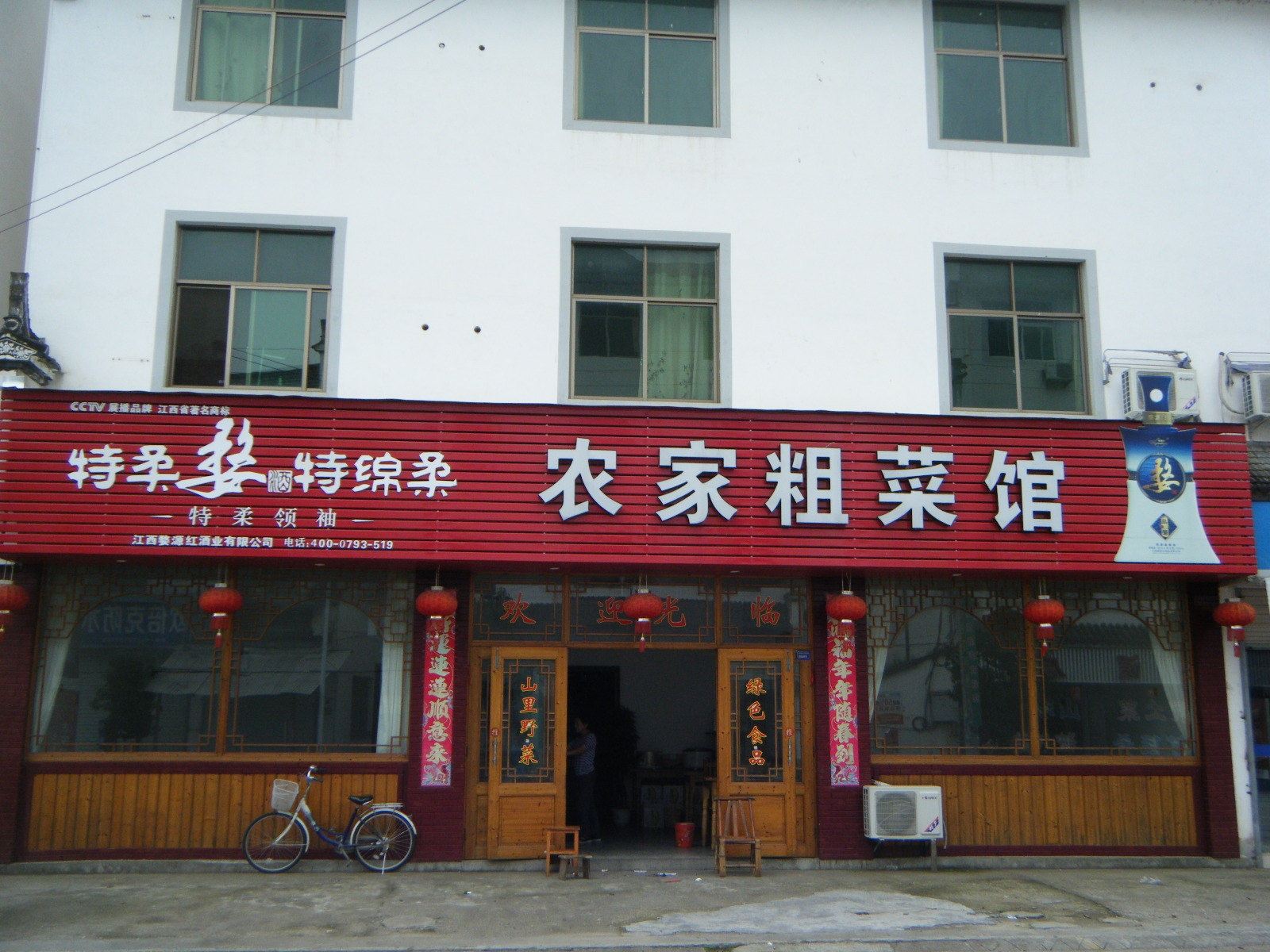 上饶婺源大鄣山农家粗菜馆宾馆