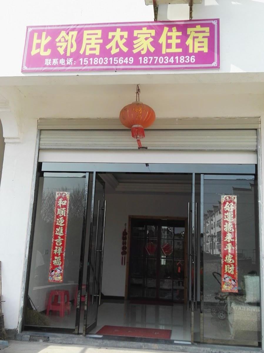 婺源比邻居农家住宿
