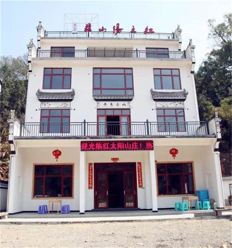婺源红太阳山庄