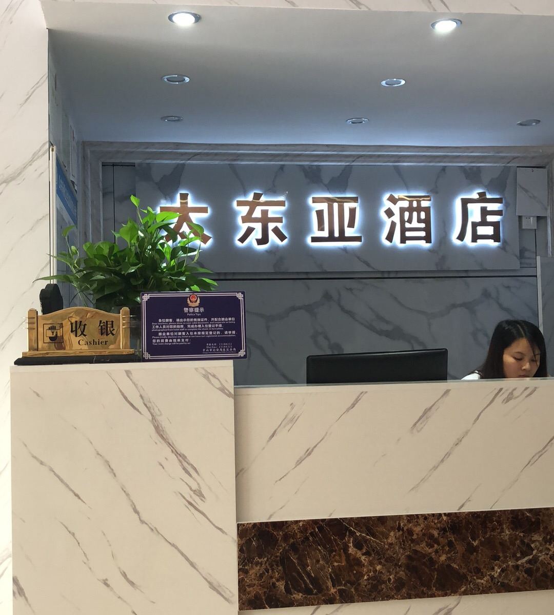 公共区域