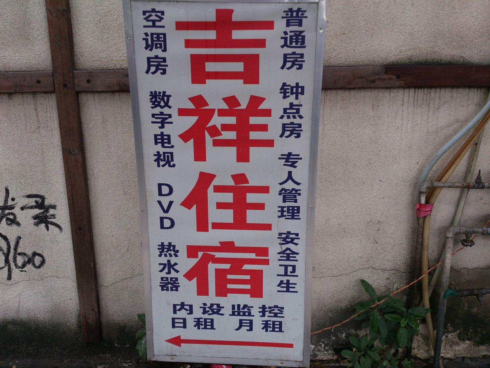吉祥住宿(中山南坦店)