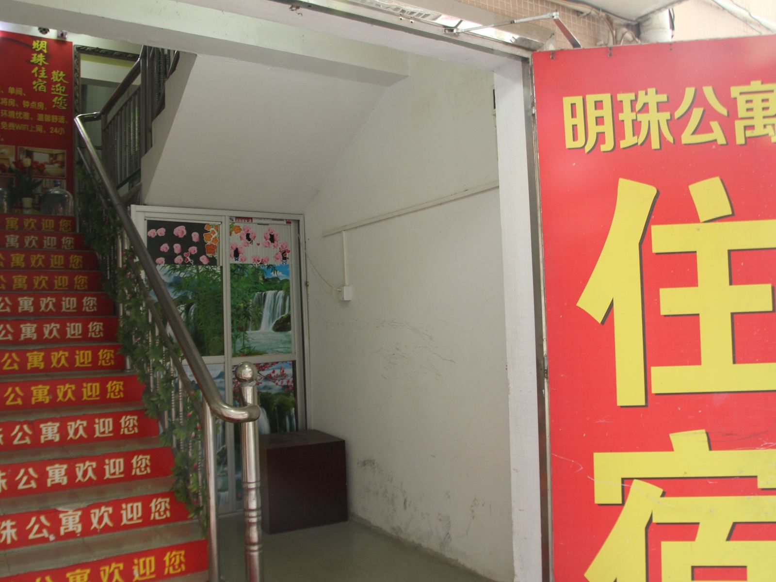 中山明珠客栈