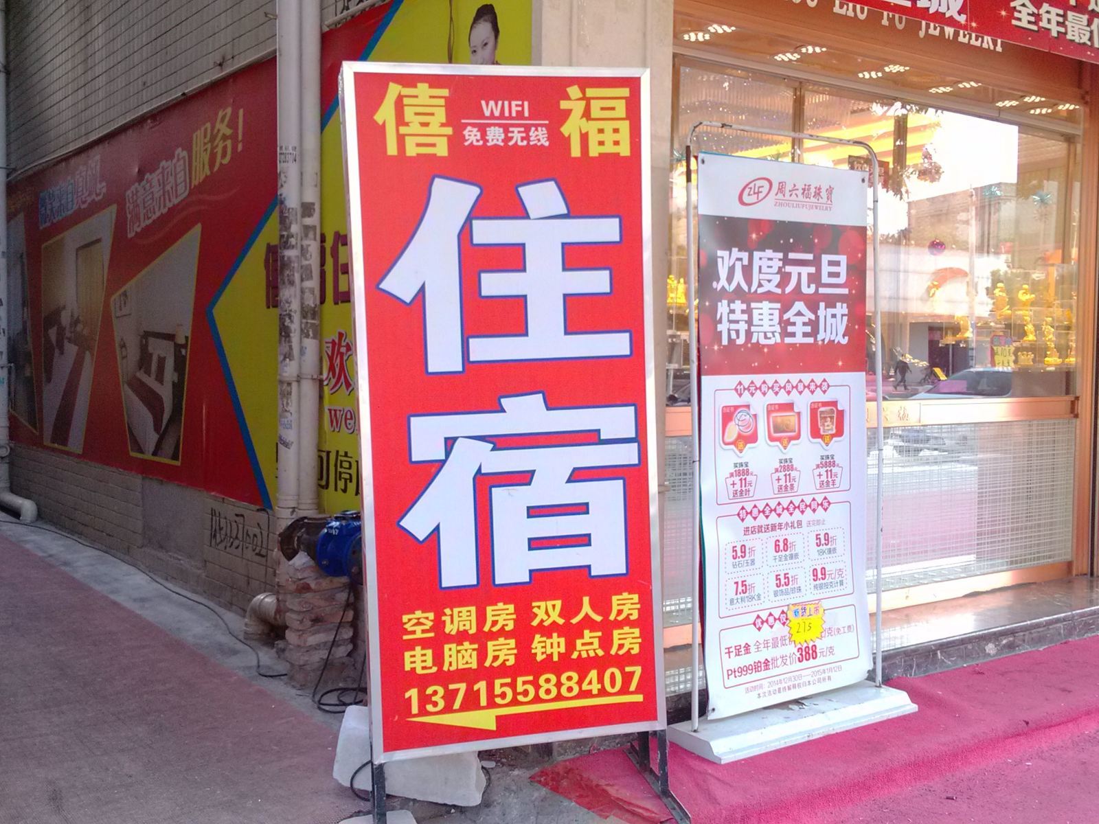 中山僖福住宿