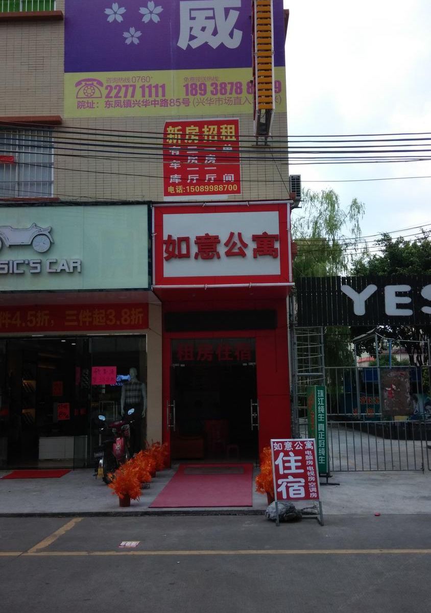 中山如意商务客栈