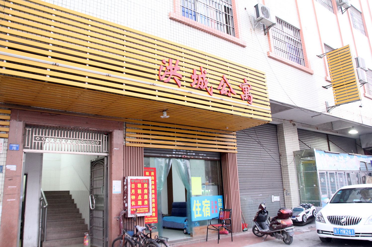 中山洪城公寓
