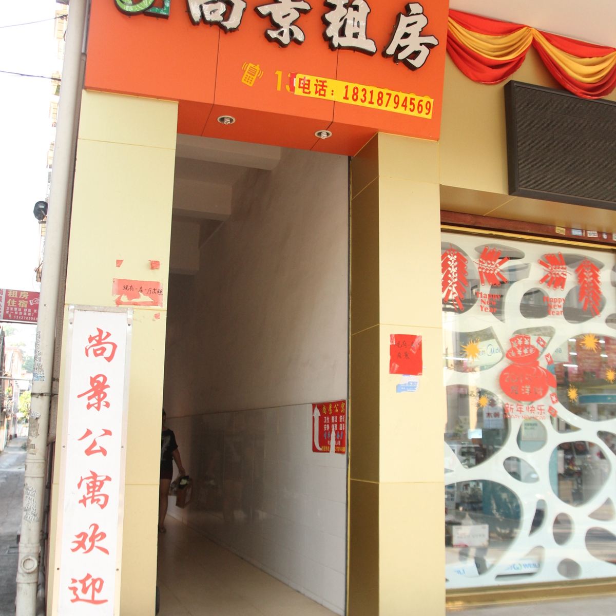 中山尚景公寓