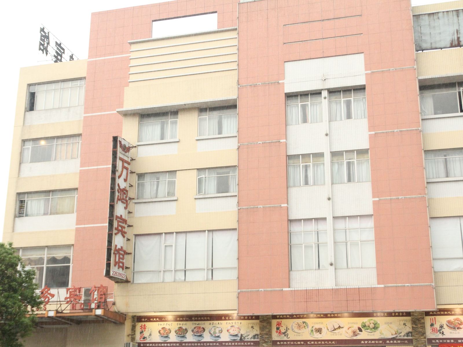 中山万鸿宾馆