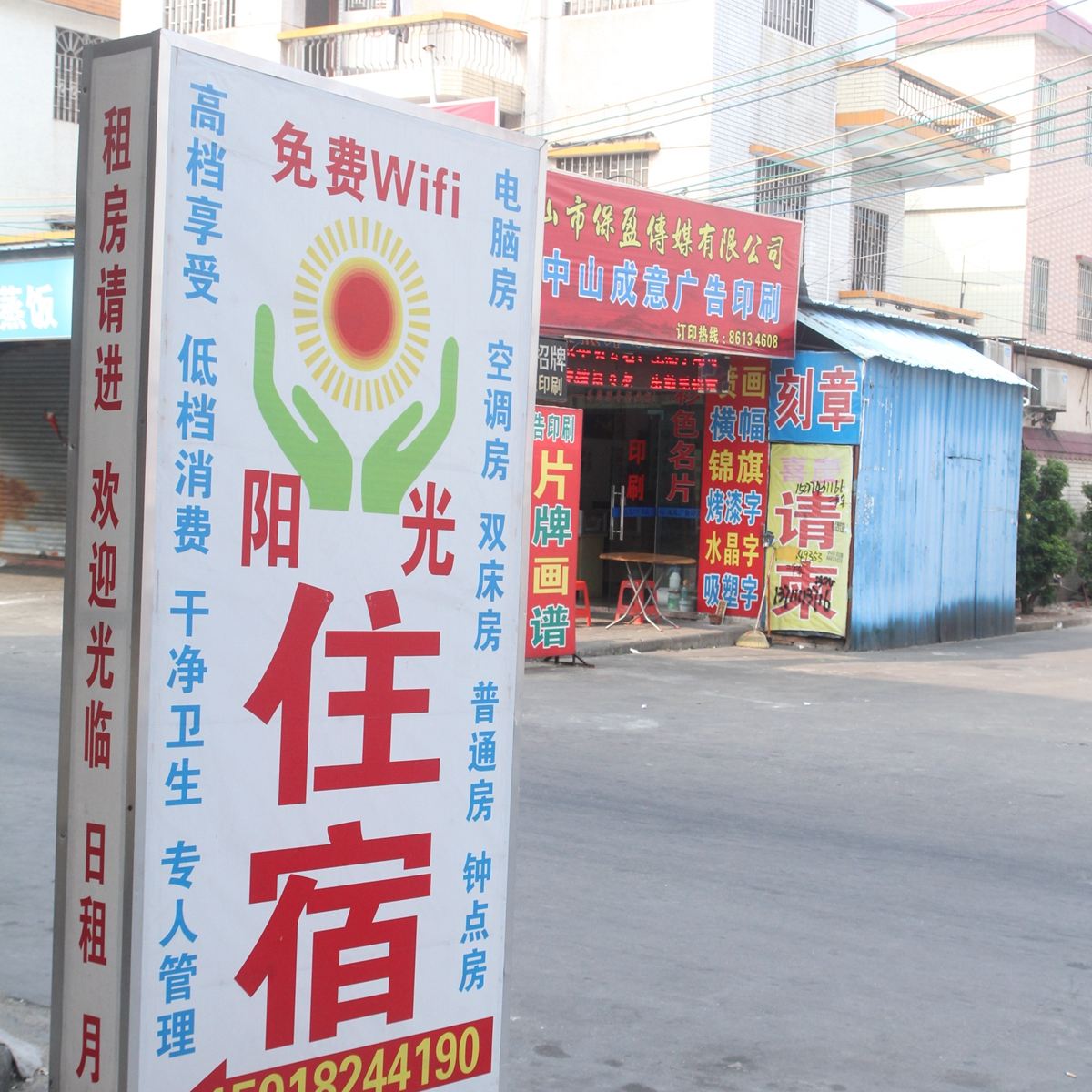 阳光住宿(中山火炬店)