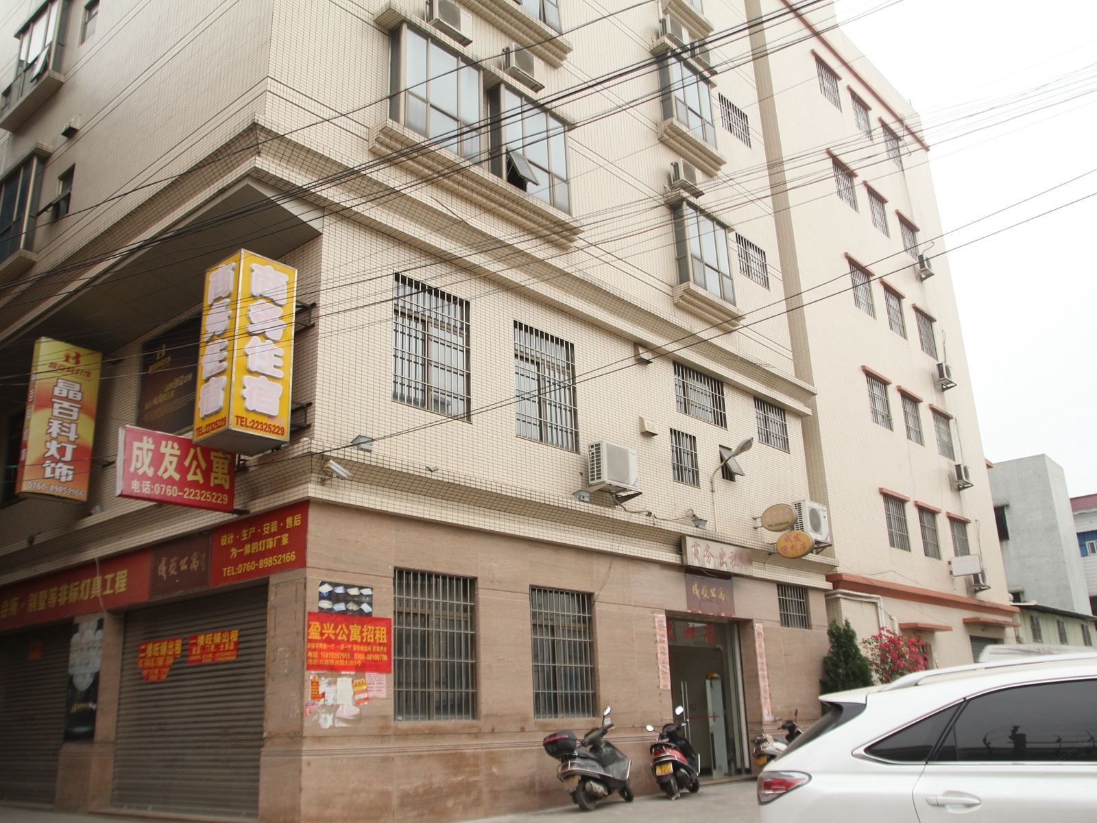 中山成发公寓