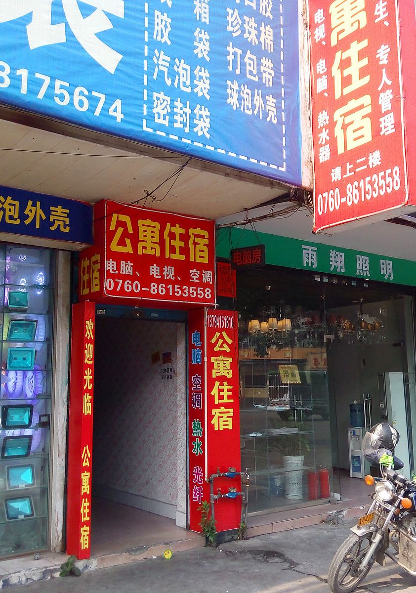 公寓住宿(中山古一店)