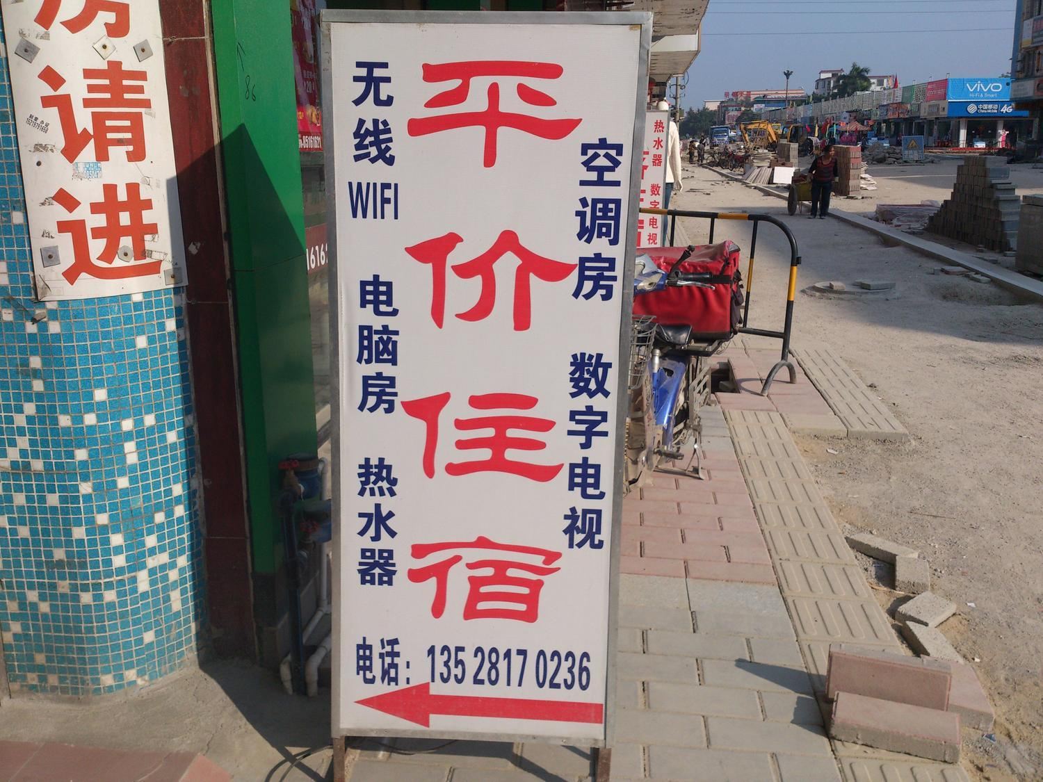 中山平价住宿