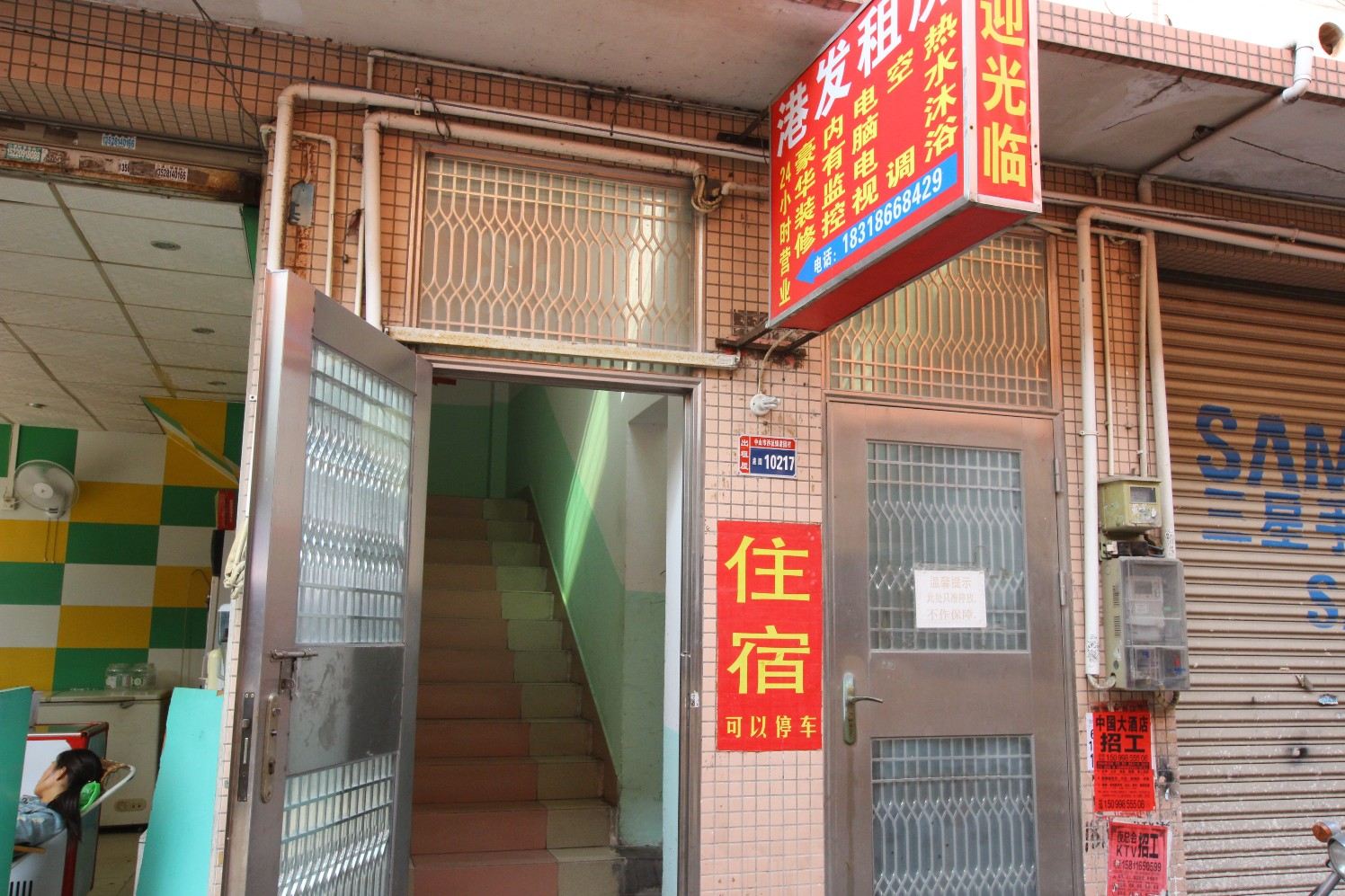 中山港发住宿