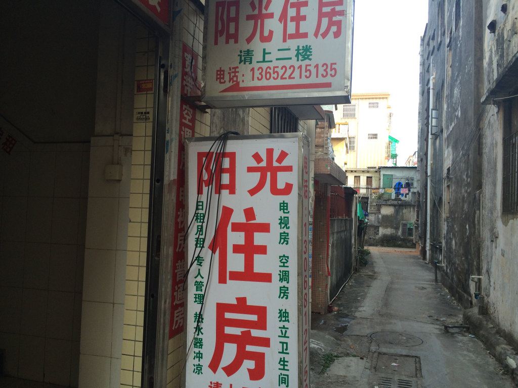 中山阳光住房