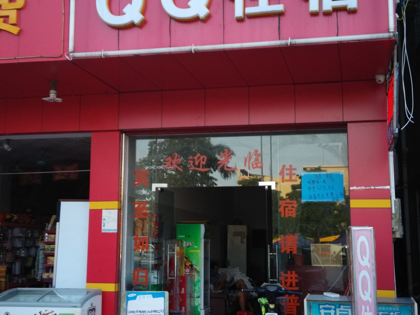 QQ住宿(中山黄圃店)