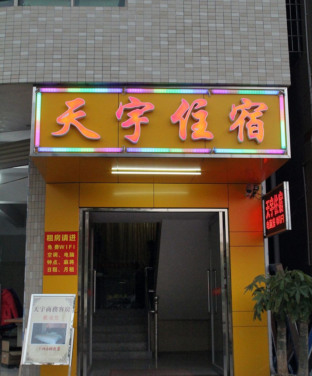 外观