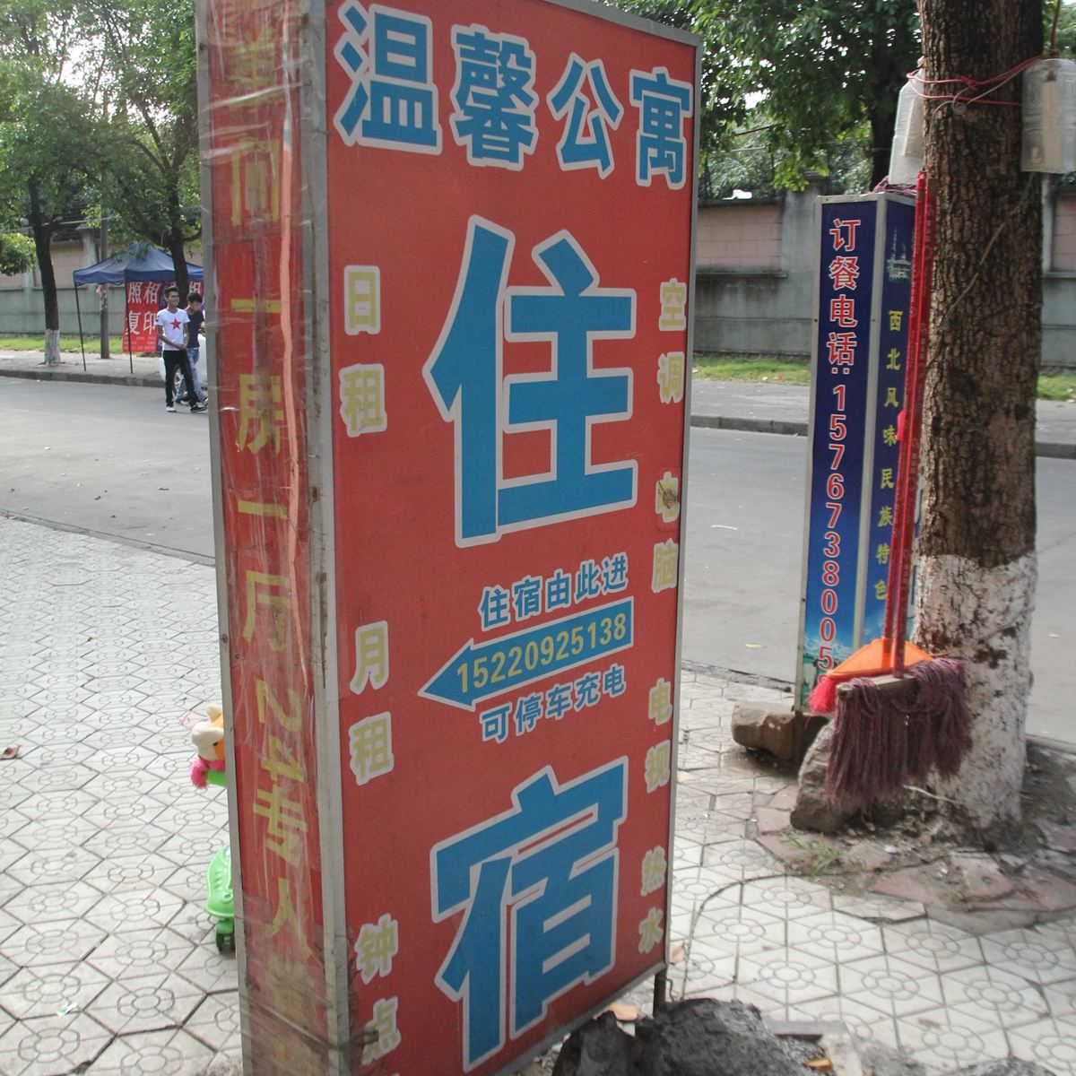 温馨住宿(中山坦洲店)