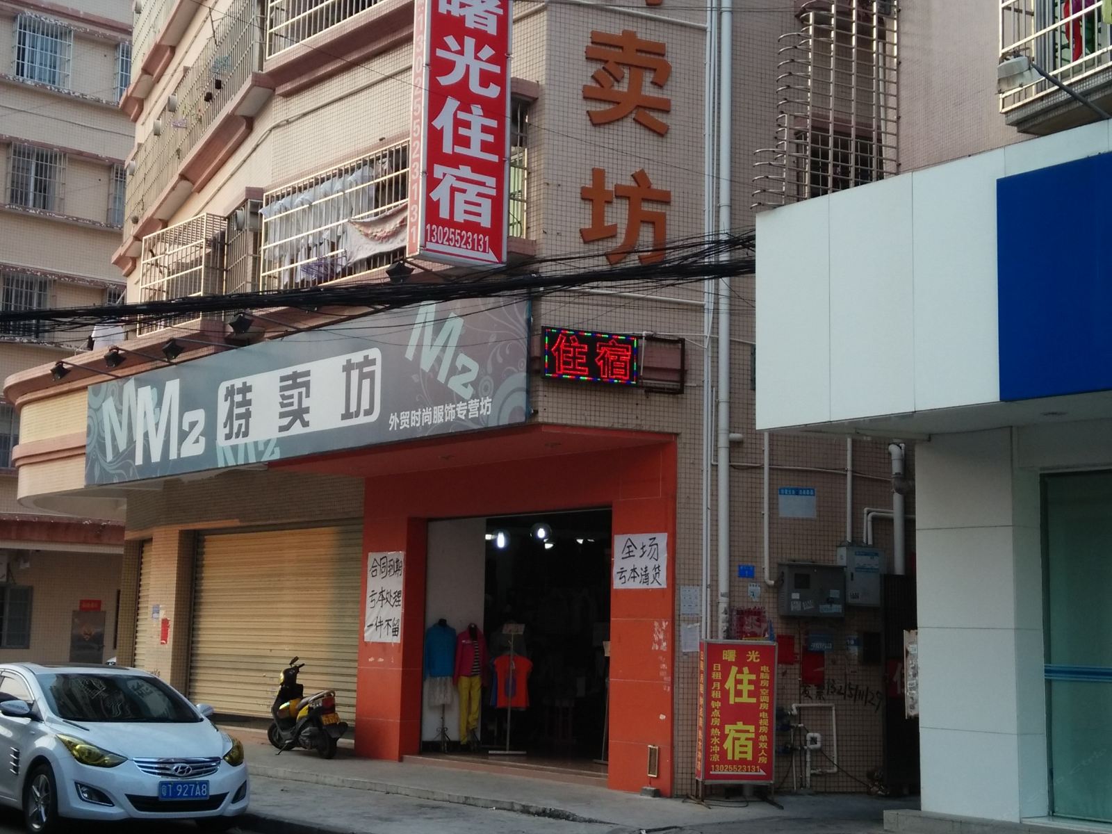 中山曙光住宿
