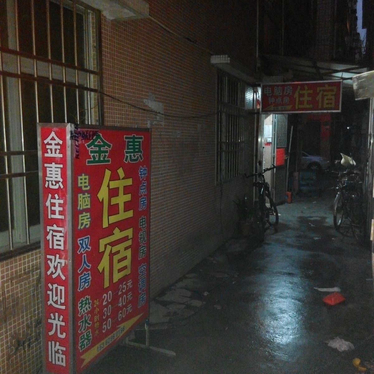 中山金惠住宿