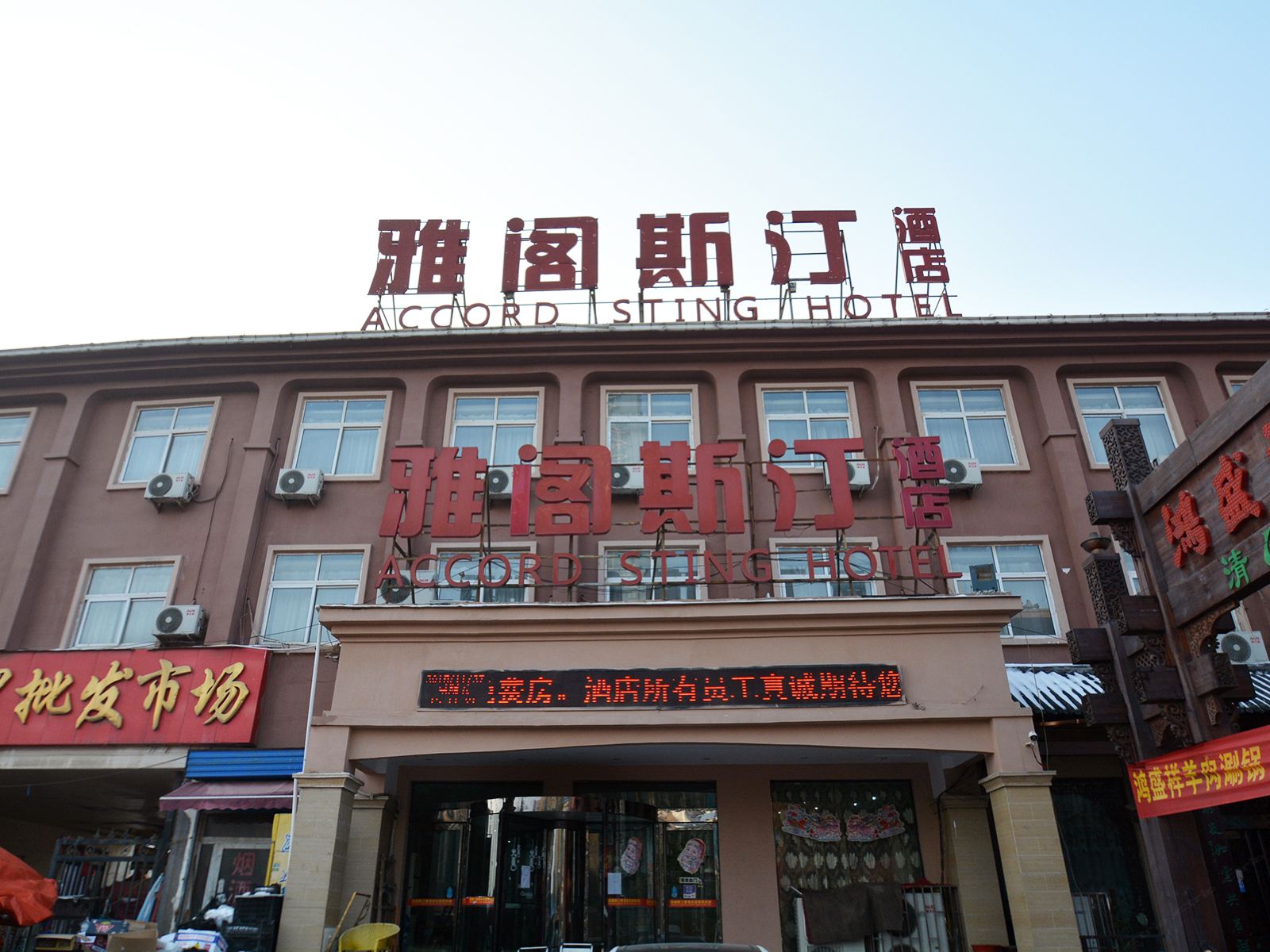 雅阁斯汀酒店(郑州南环店)