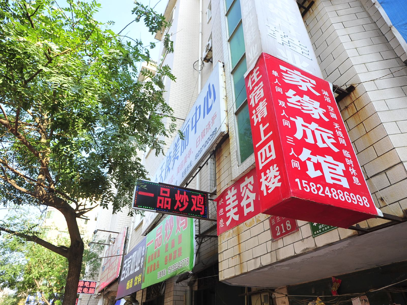 郑州家缘旅馆