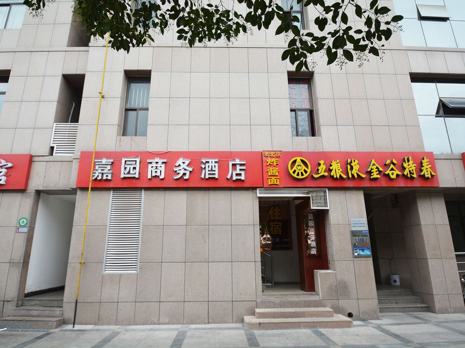 郑州郑东新区嘉园快捷酒店