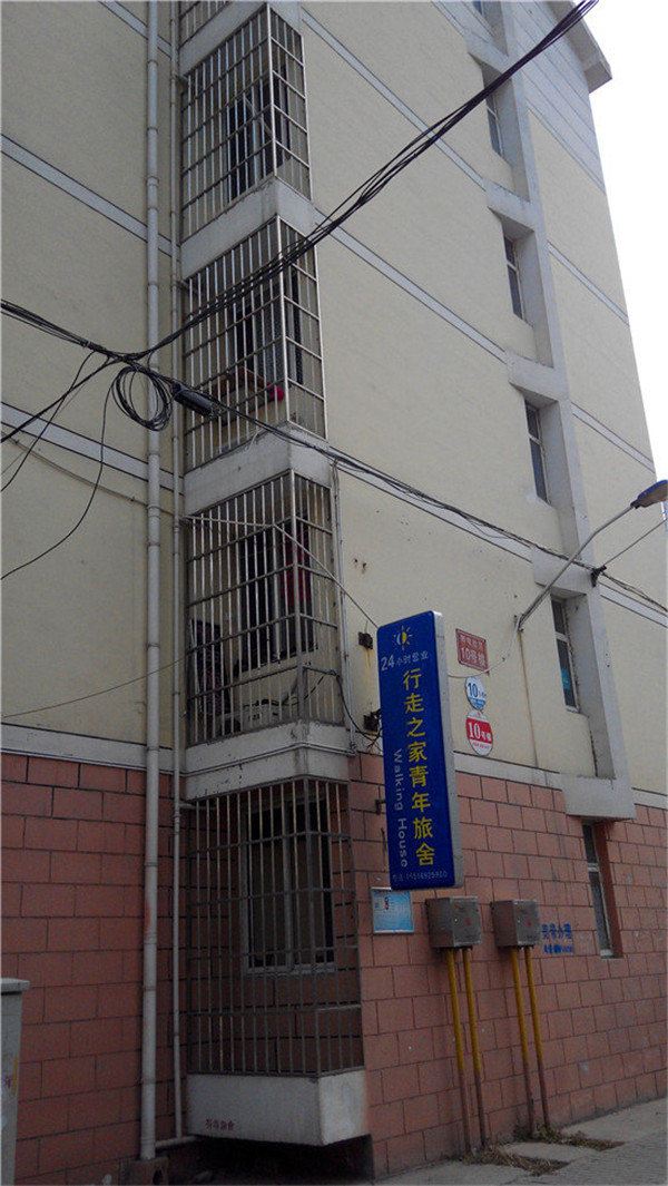 郑州行走之家青年旅舍
