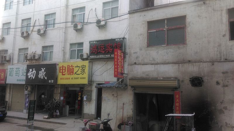 郑州市李南岗鸿运宾馆