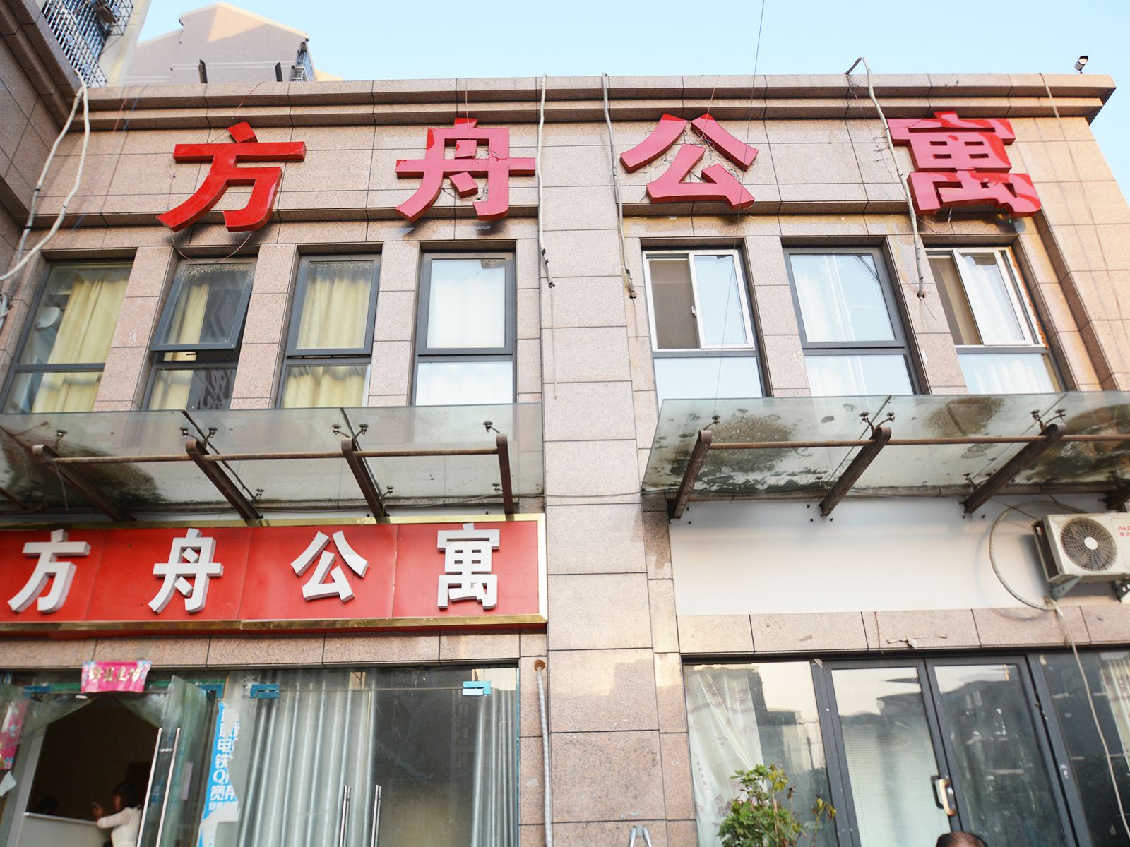 外观