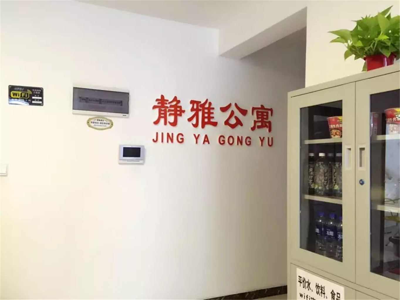 公共区域