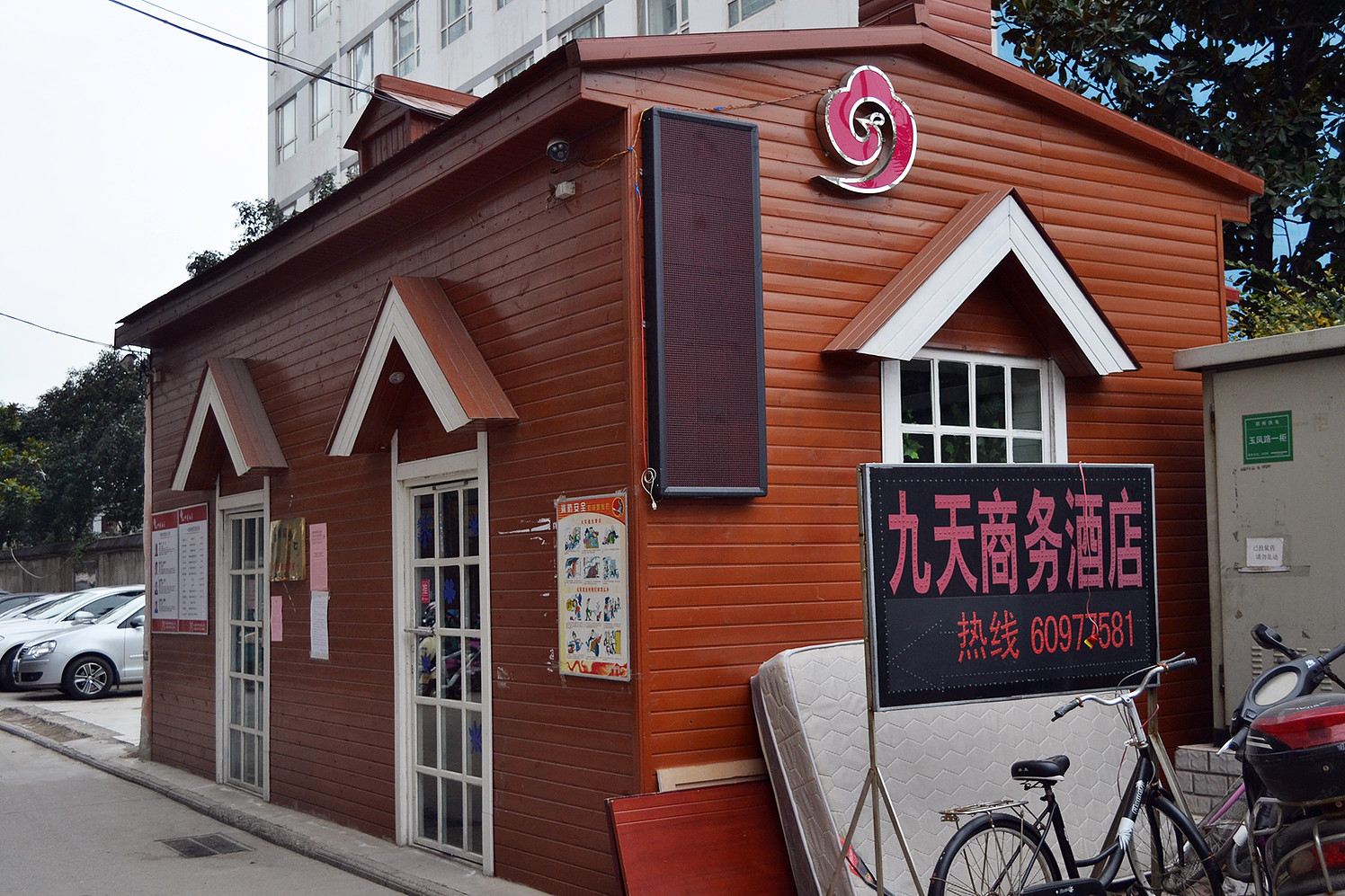 郑州九天时尚酒店郑汴路时尚店