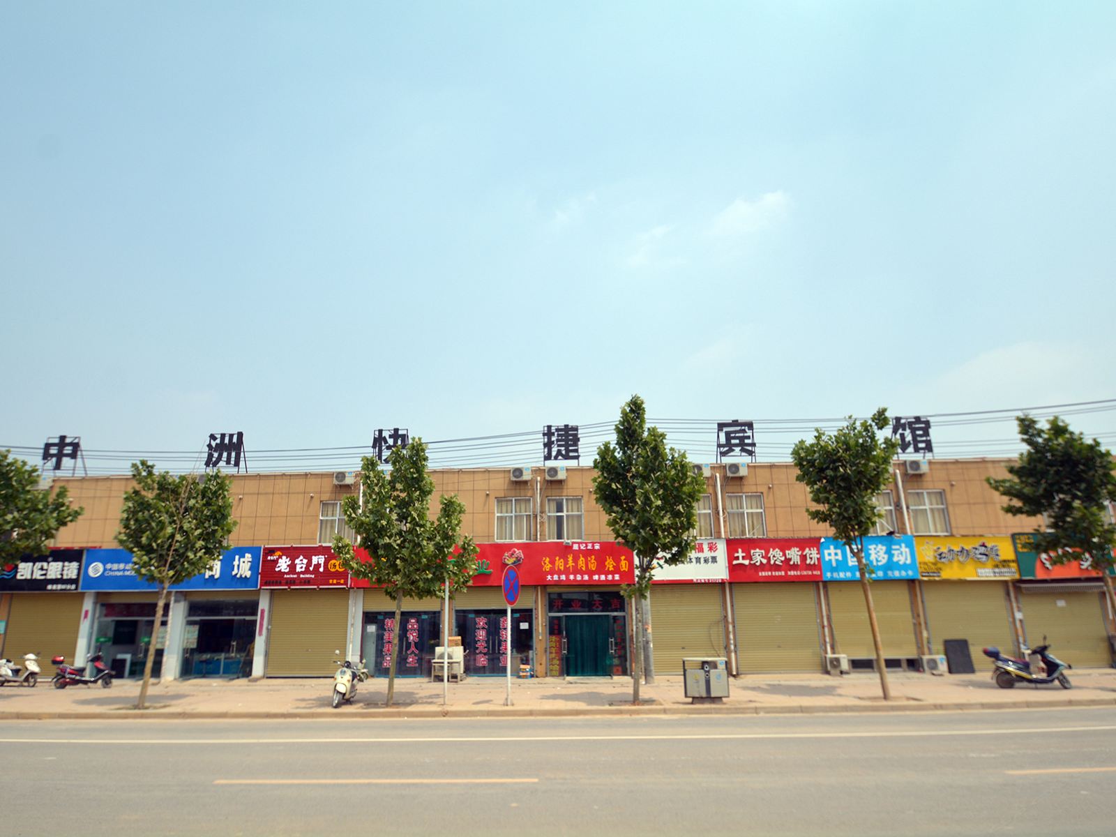 郑州中洲快捷宾馆
