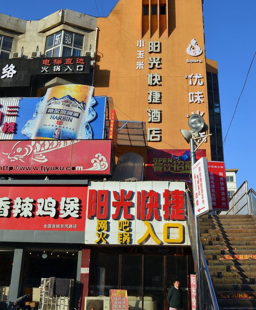 郑州阳光快捷酒店