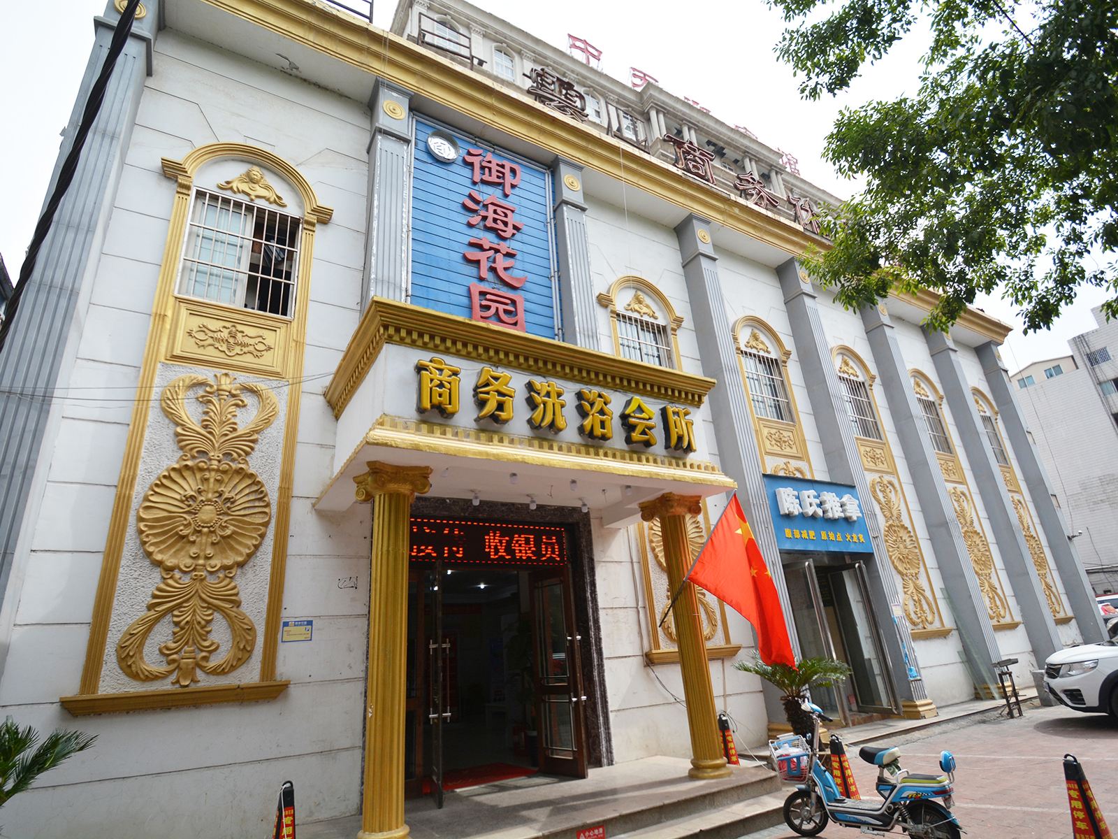 郑州御海花园酒店