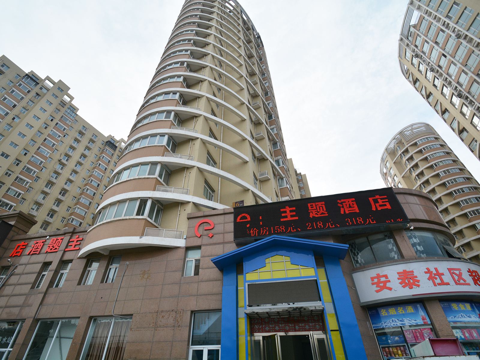 郑州怡家主题酒店