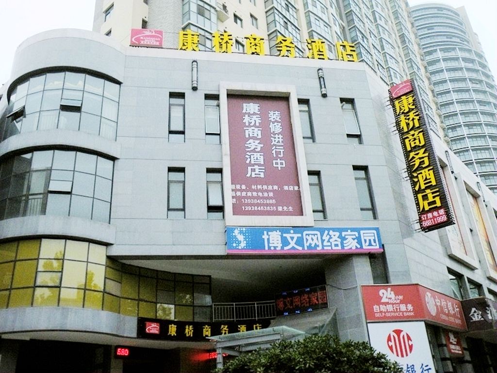 郑州乔康商务酒店