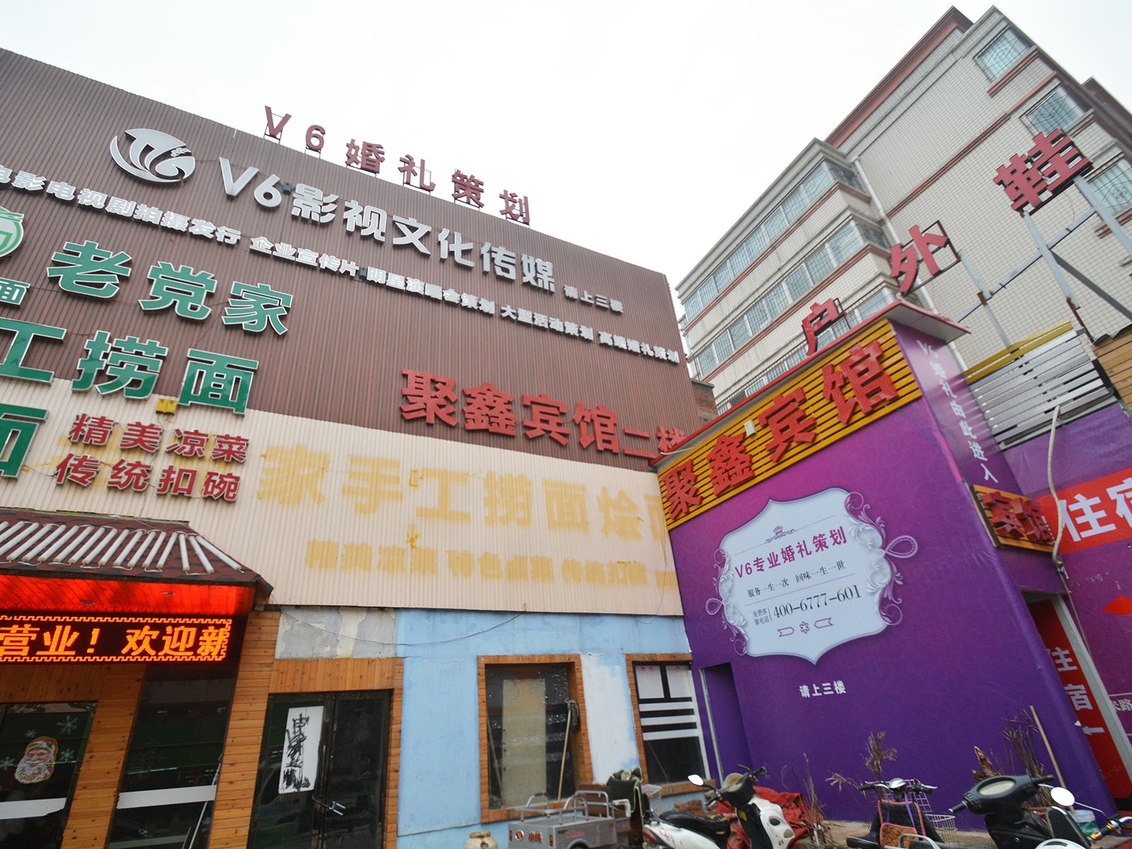 郑州聚鑫宾馆大学路店