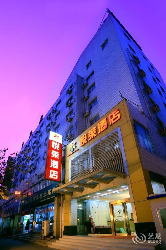 郑州悦莱酒店(红旗路店)
