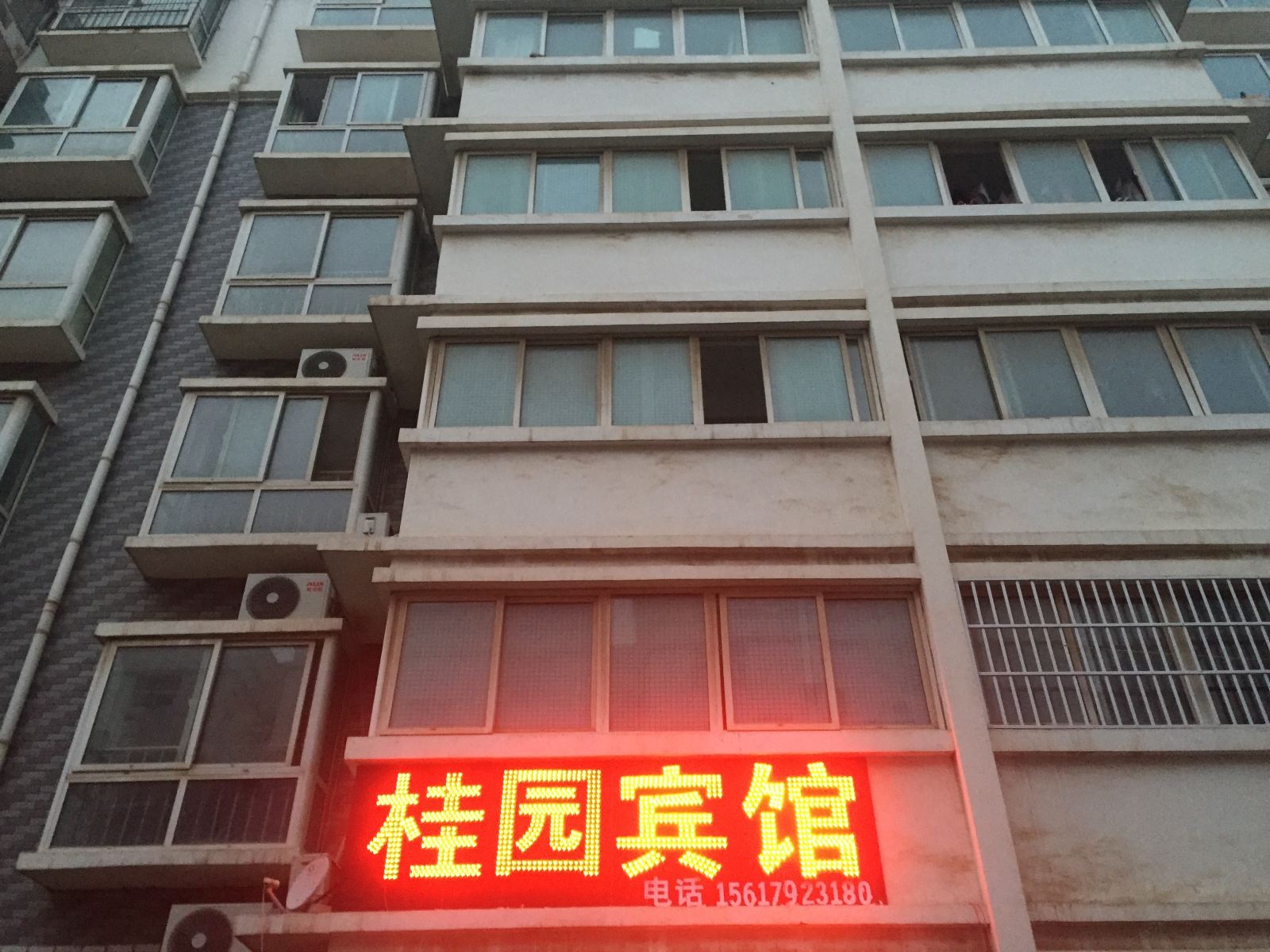 郑州桂园宾馆