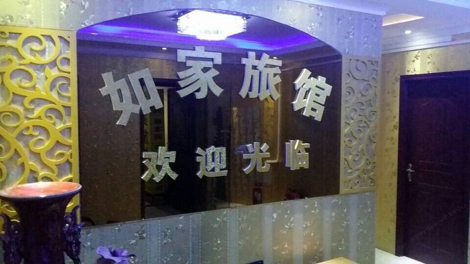 郑州如家旅馆碧沙岗店
