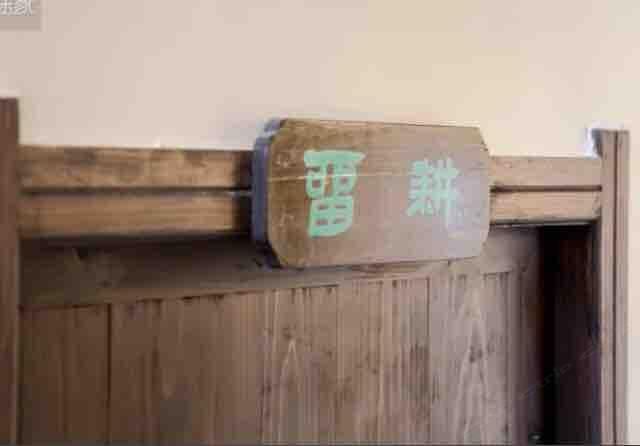 留耕-私密空间房
