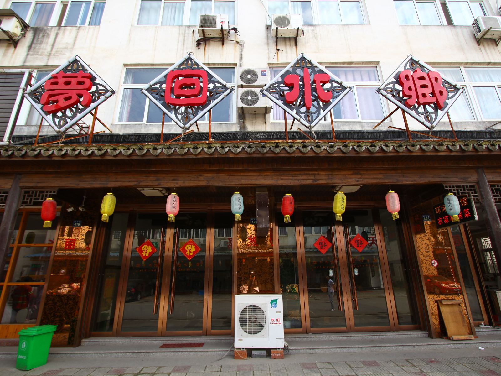 乌镇梦回水乡客栈
