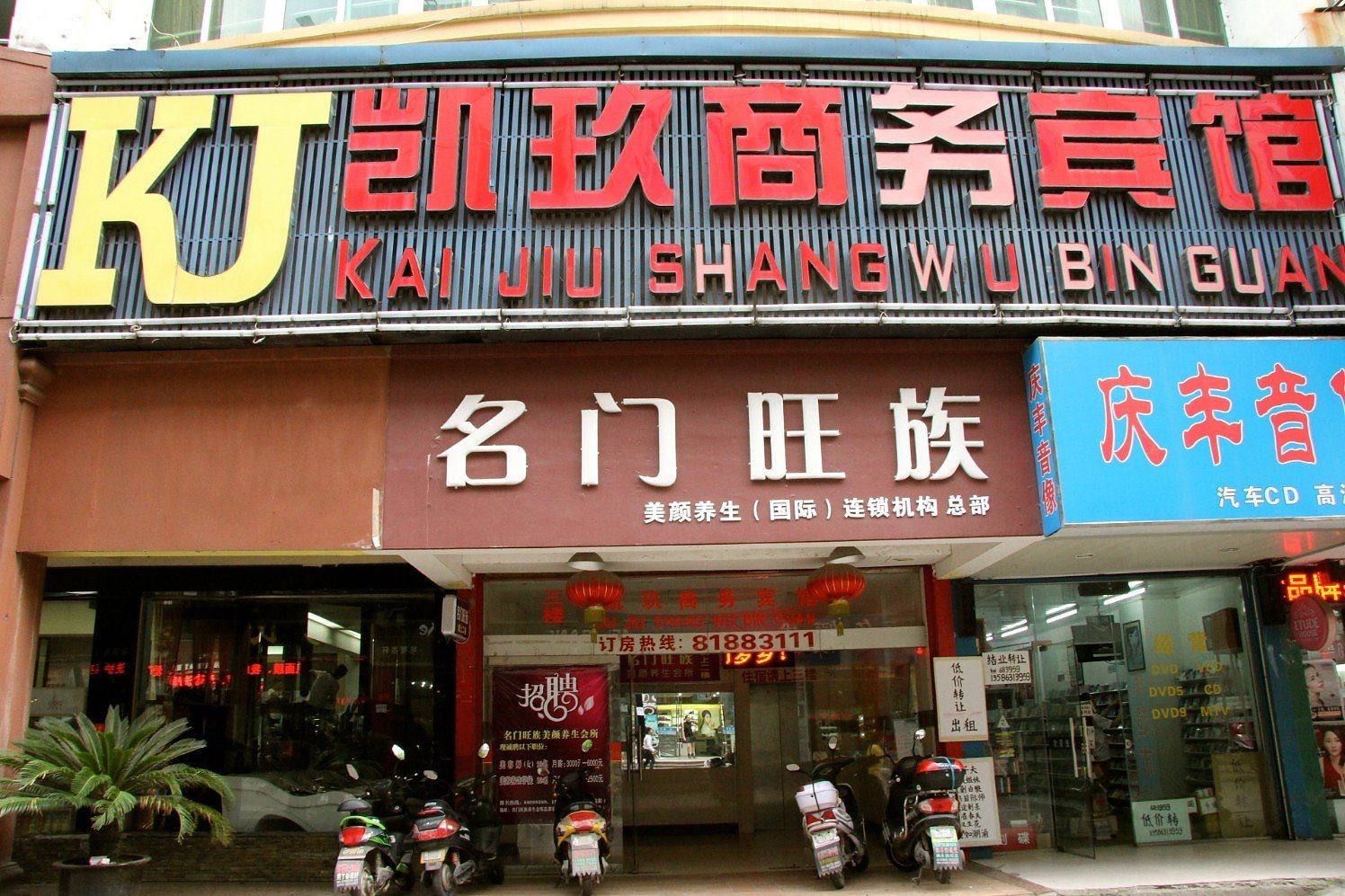 桐乡凯玖商务宾馆