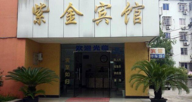 桐乡紫金宾馆