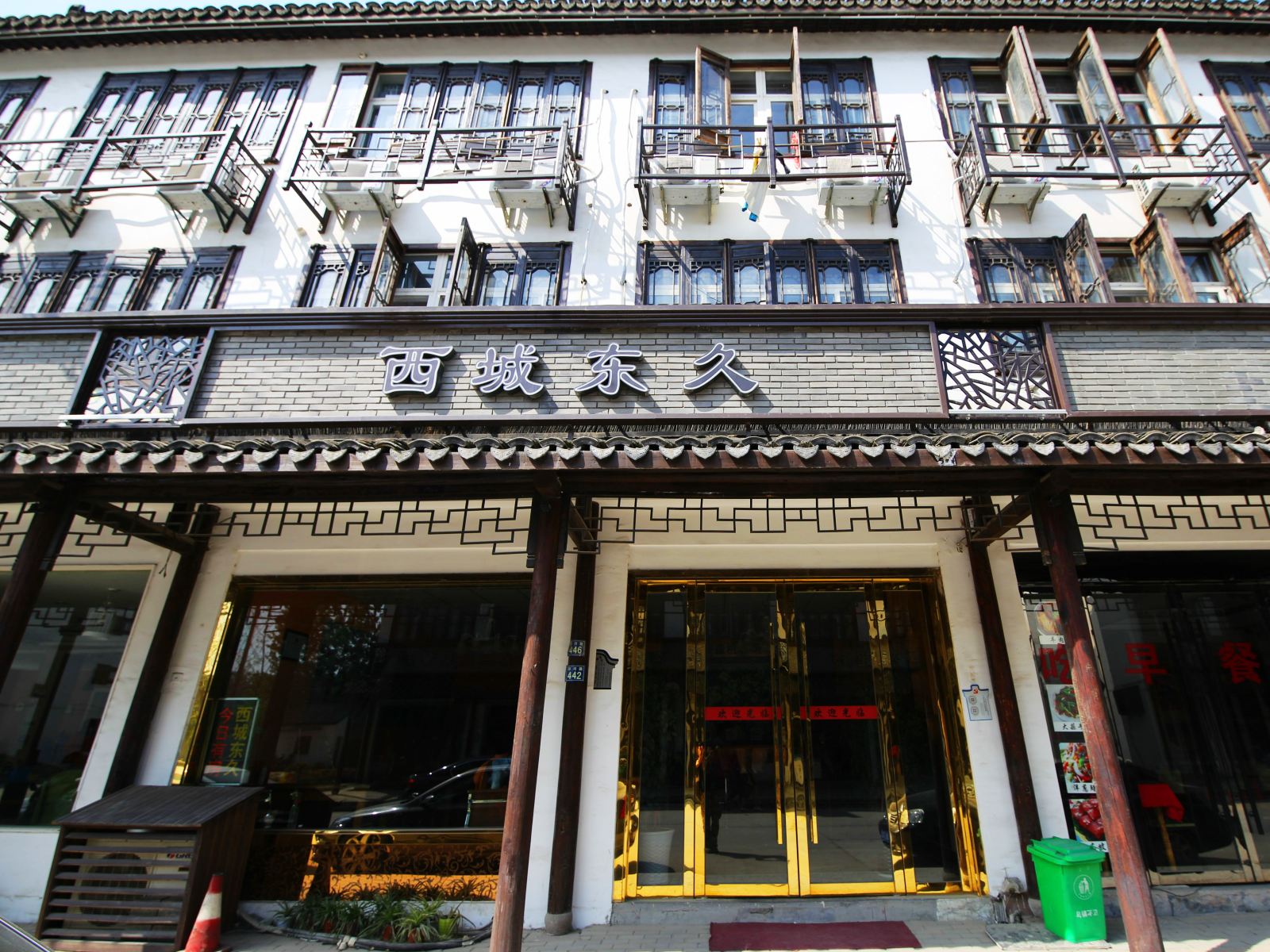 乌镇西城东久旅馆