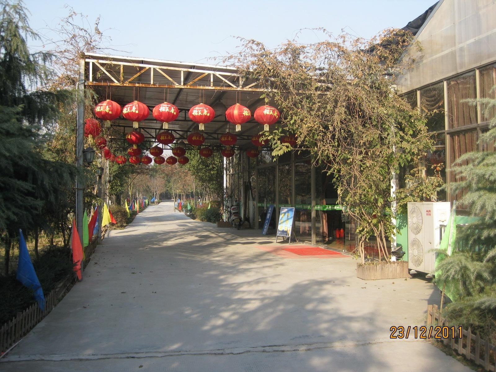 乌镇太师山庄(农家乐)