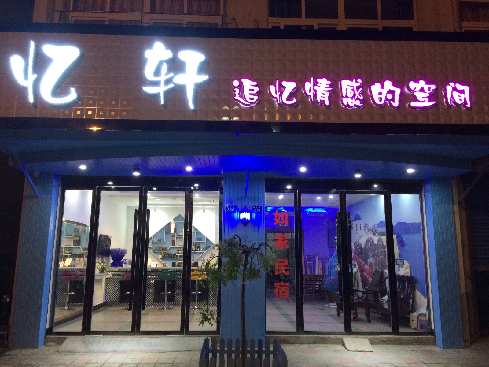 桐乡市乌镇印象空间精品客栈