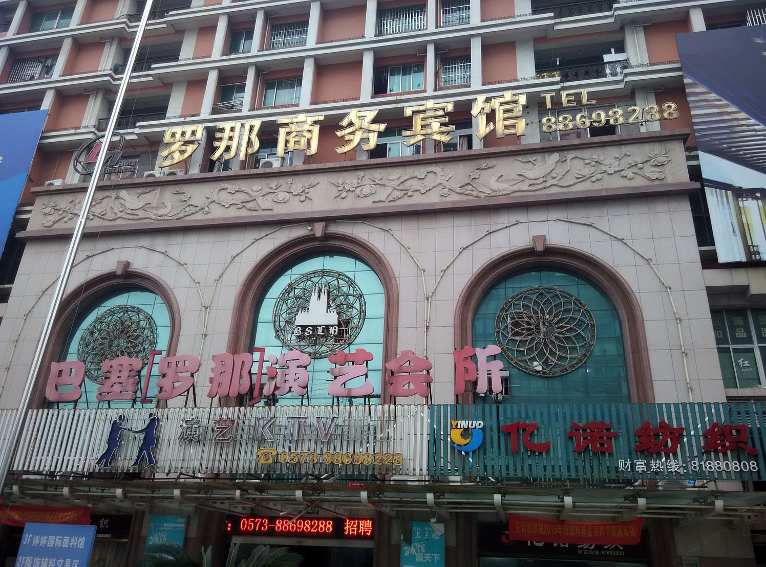 桐乡罗娜商务宾馆