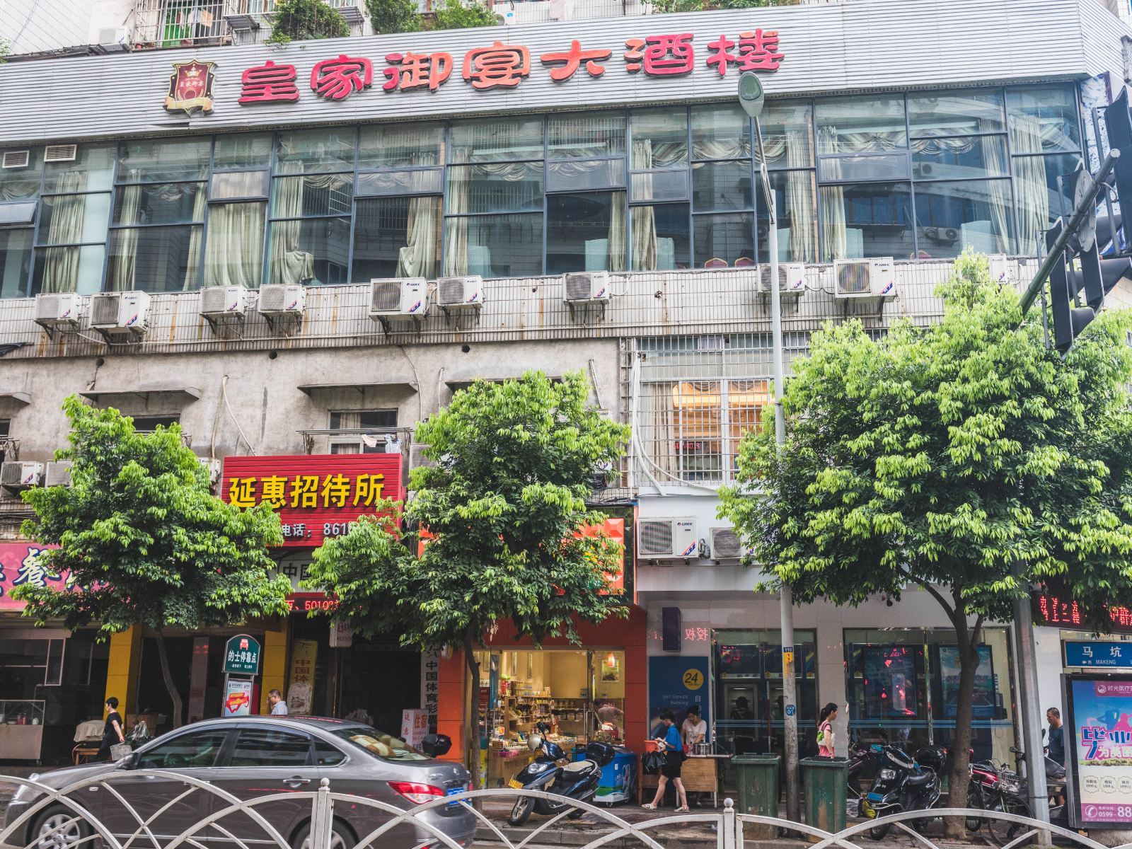南平延惠招待所