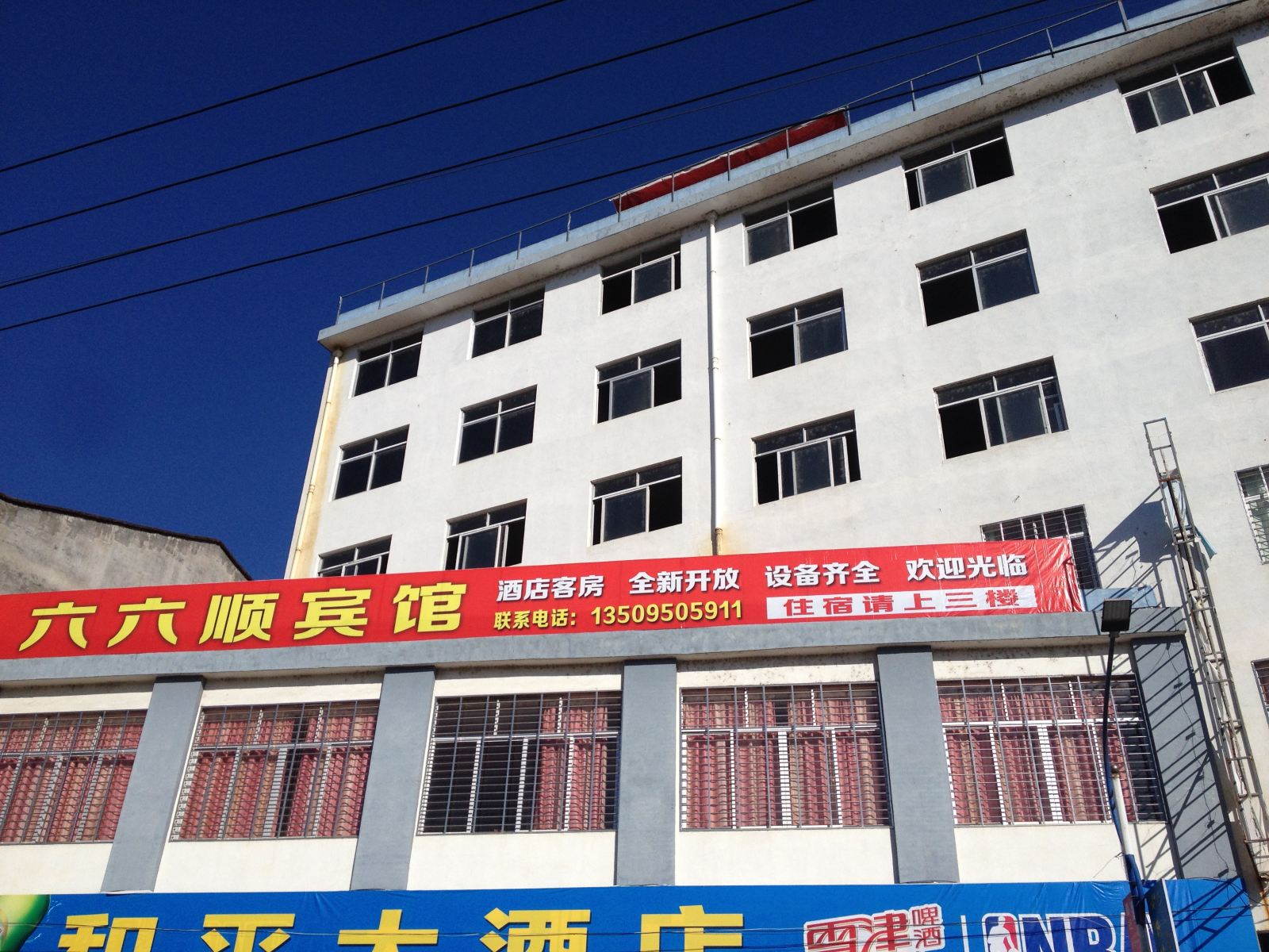 南平六六顺大酒店